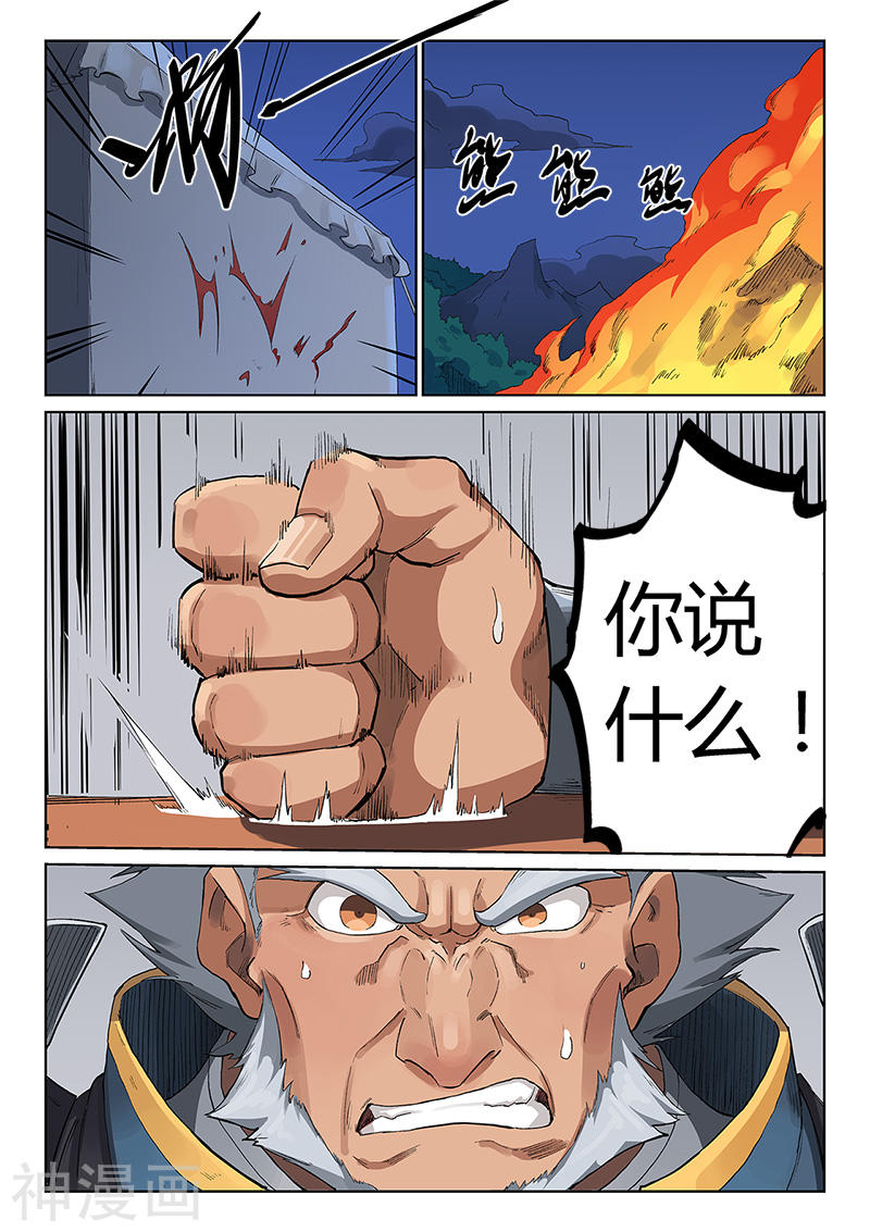 星武神诀第227话(9P)