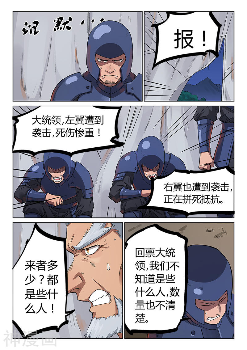 星武神诀第227话(9P)