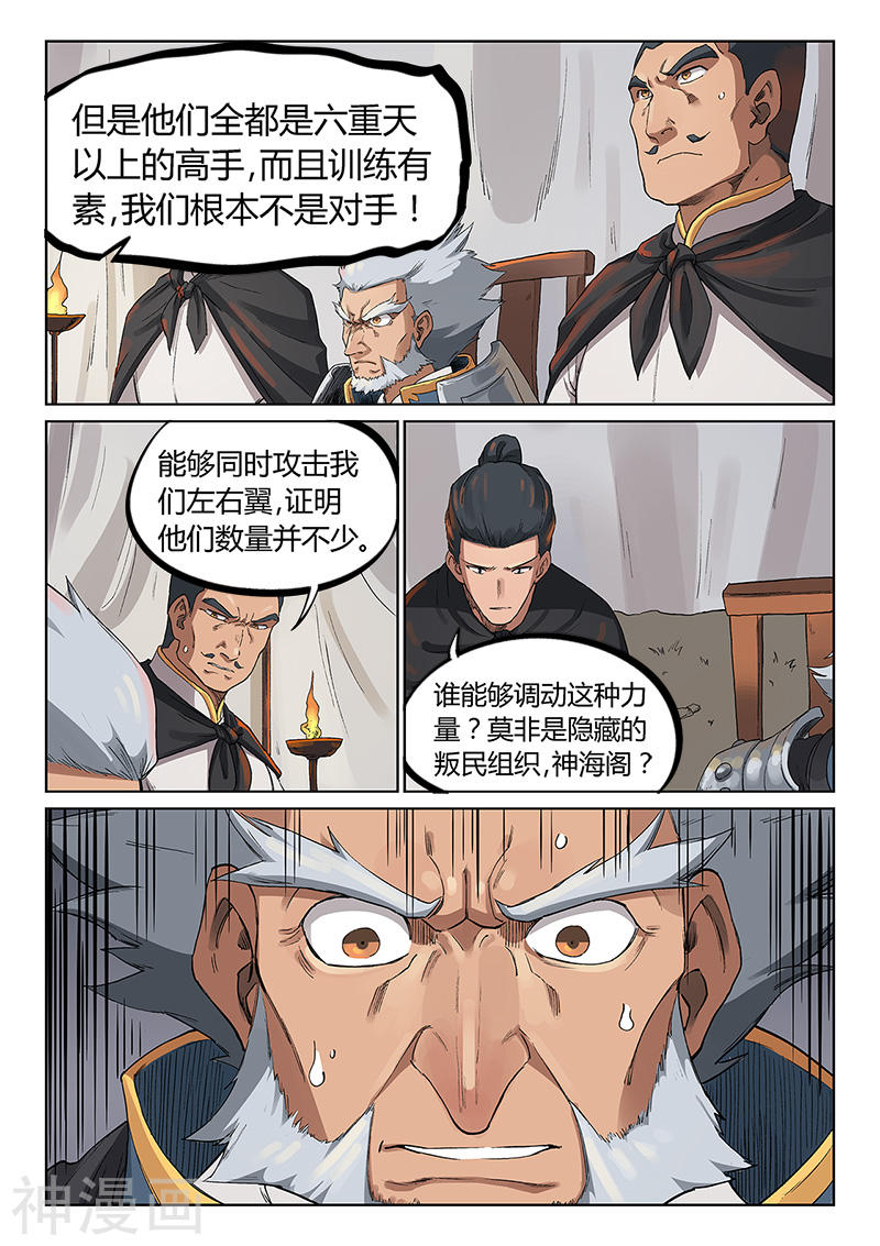 星武神诀第227话(9P)