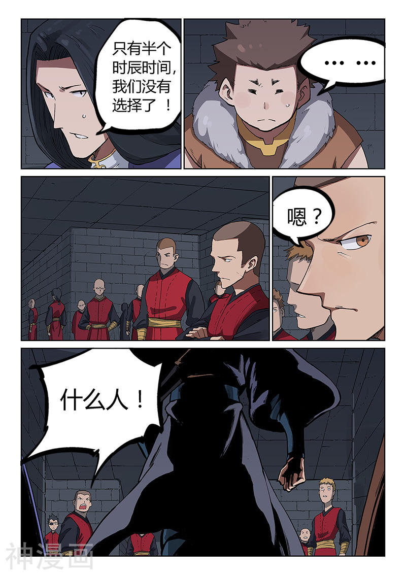 星武神诀第228话(9P)