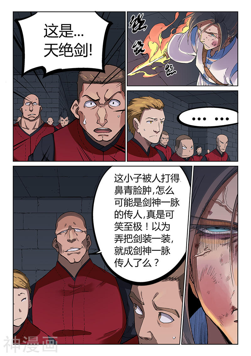 星武神诀第228话(9P)