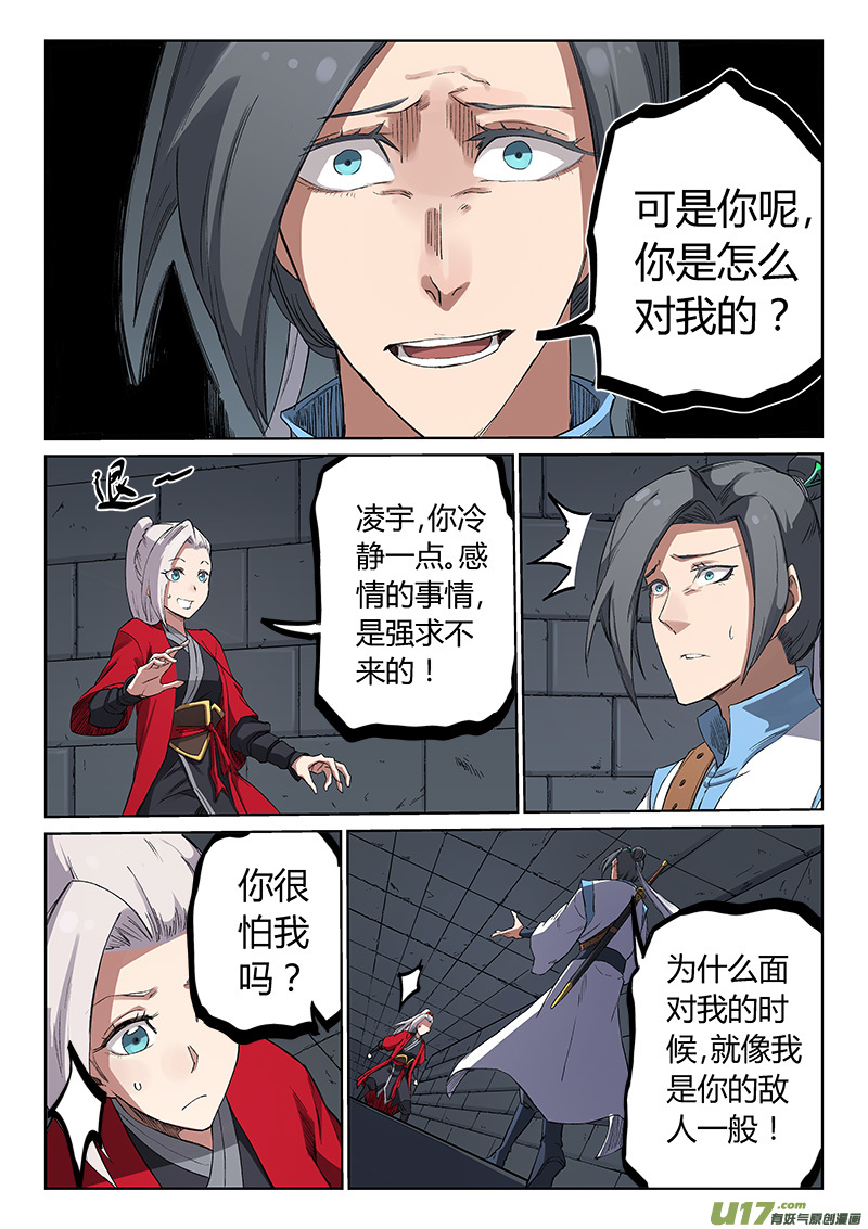 星武神诀第二百一十六话