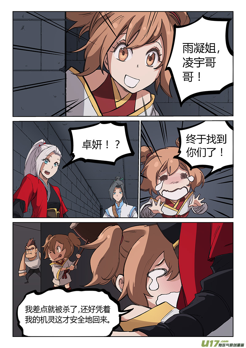 星武神诀第二百一十六话