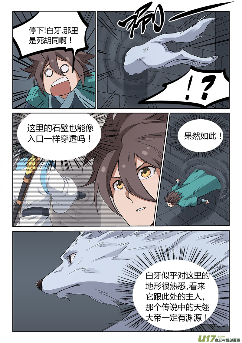 星武神诀第二百一十七话