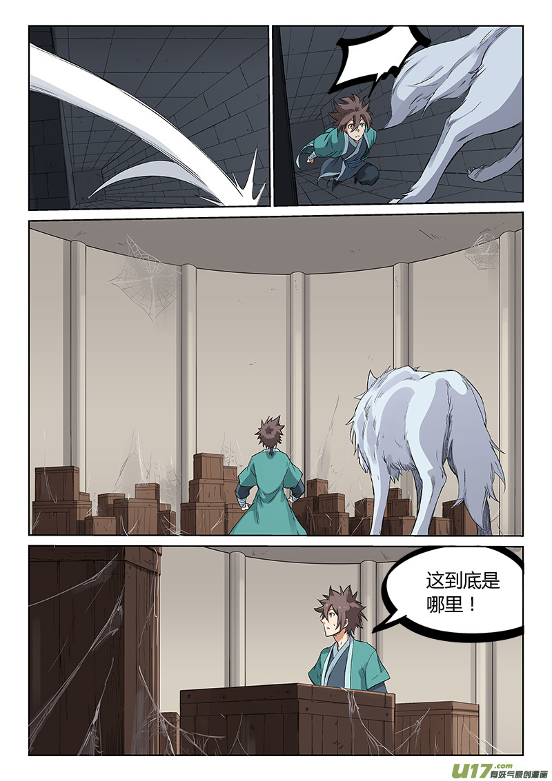 星武神诀第二百一十七话