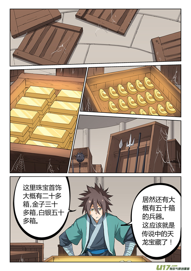 星武神诀第二百一十八话