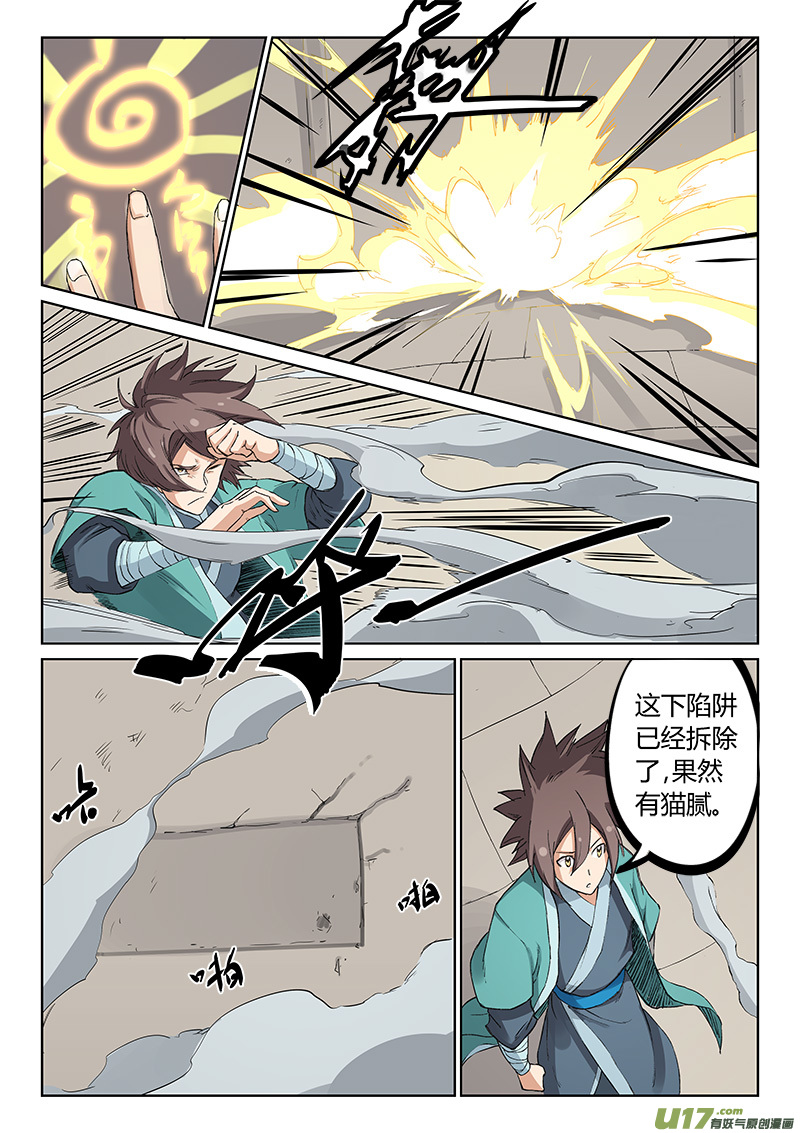 星武神诀第二百一十八话