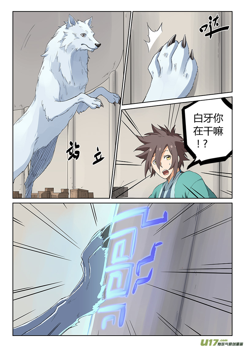 星武神诀第二百一十九话