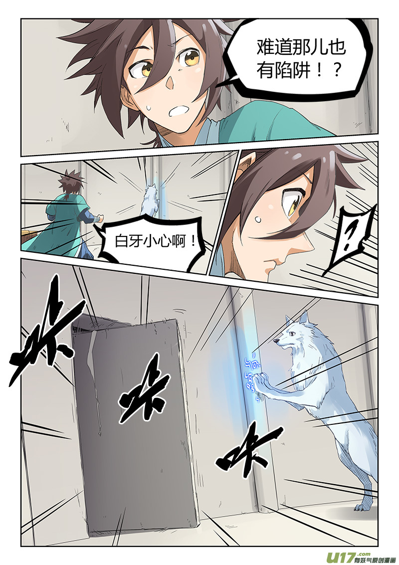 星武神诀第二百一十九话