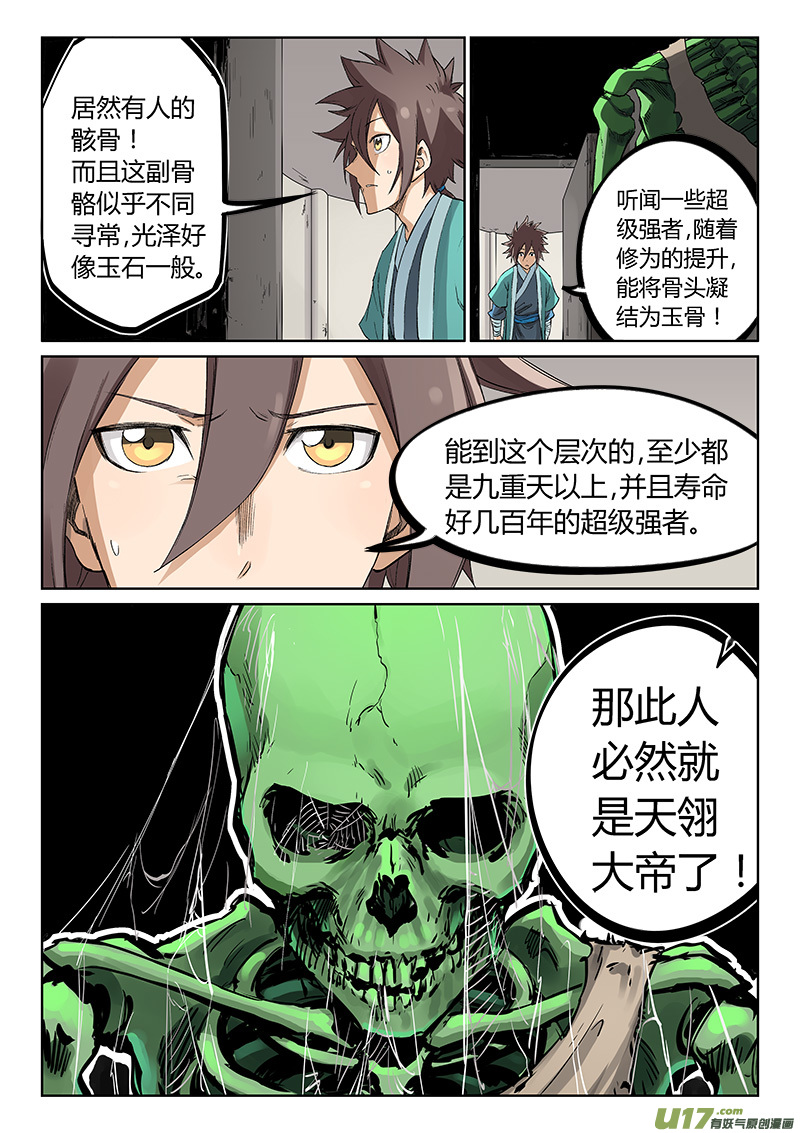 星武神诀第二百一十九话