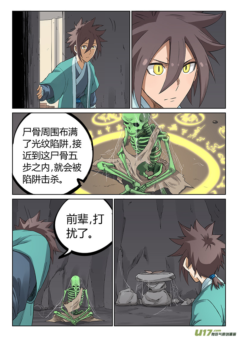 星武神诀第二百一十九话