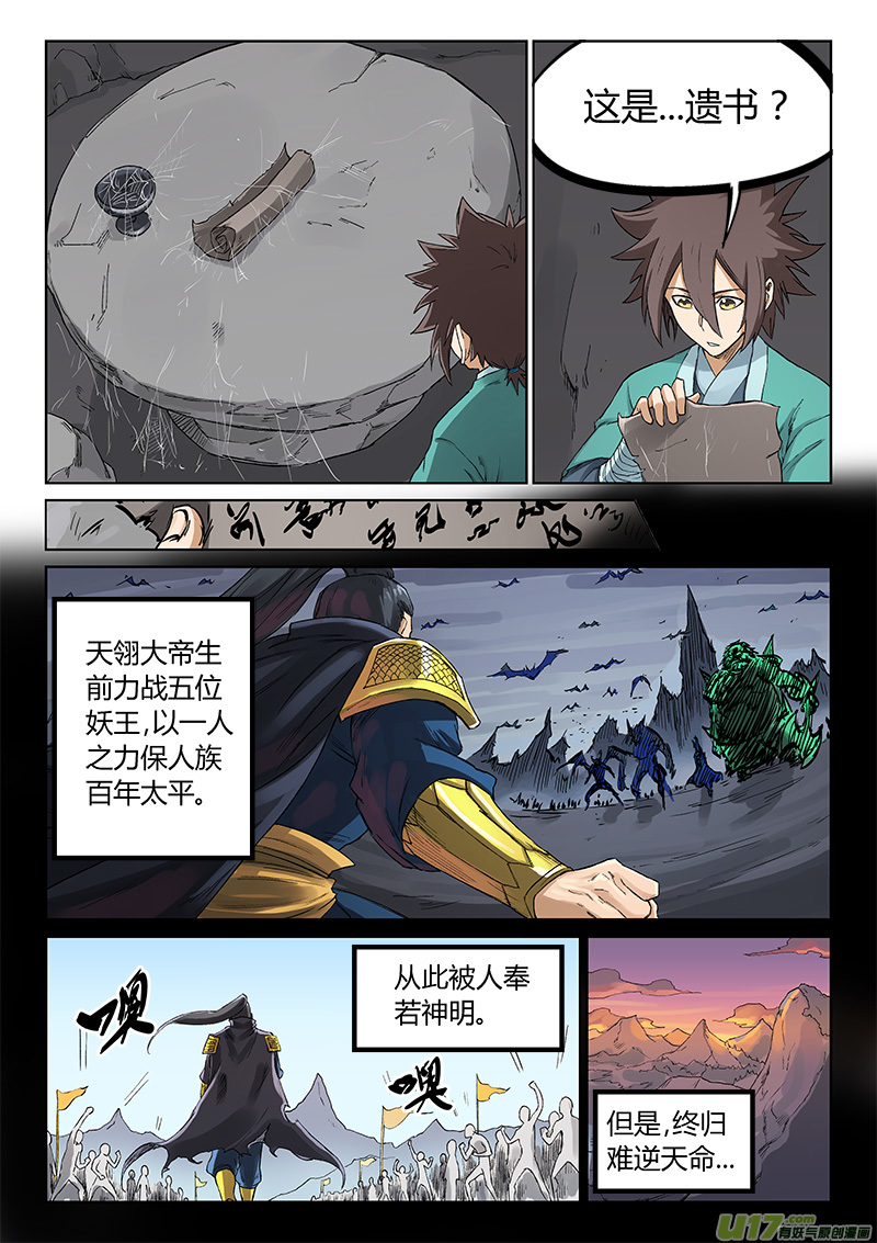 星武神诀第二百一十九话