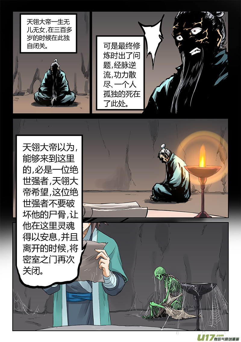 星武神诀第二百一十九话