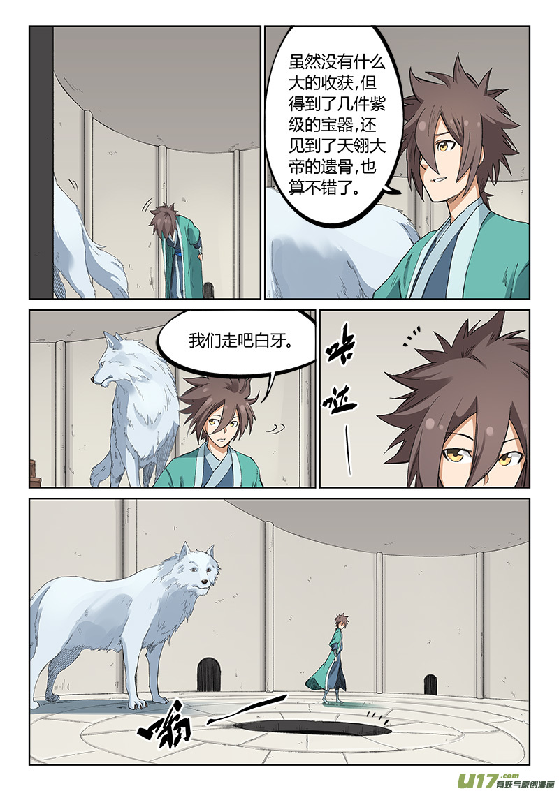 星武神诀第二百二十话