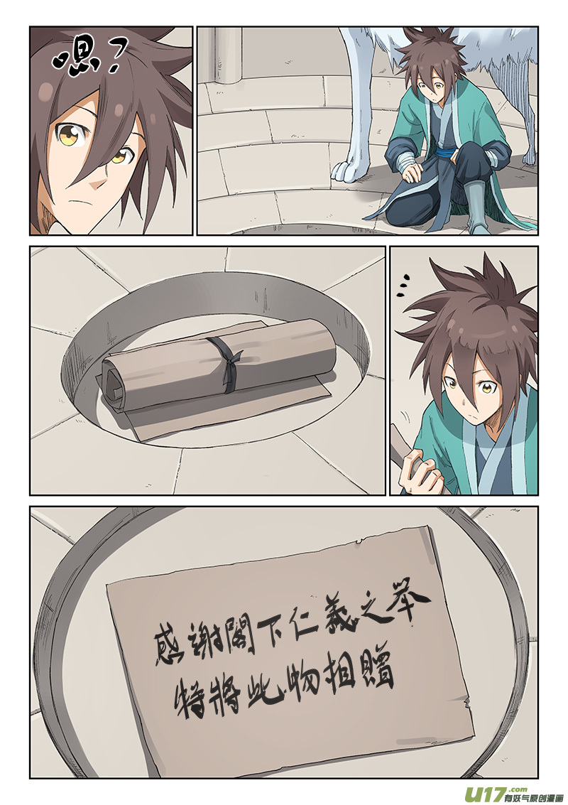星武神诀第二百二十话