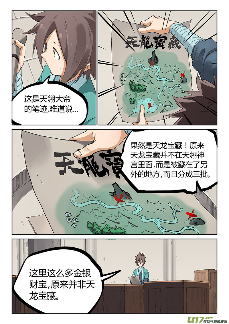 星武神诀第二百二十话