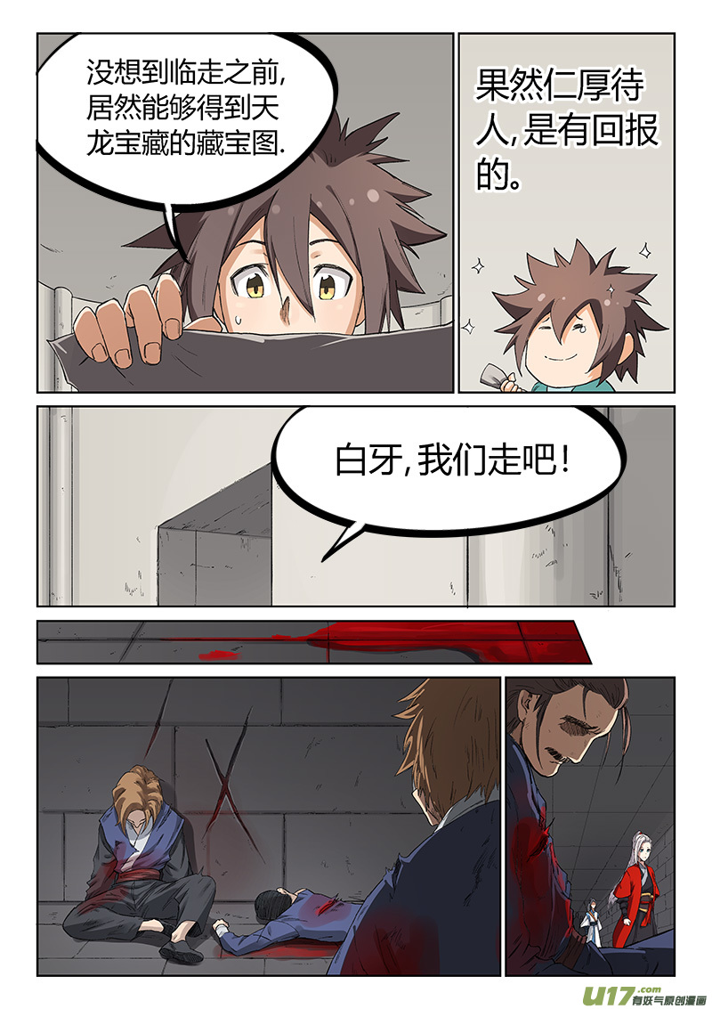 星武神诀第二百二十话