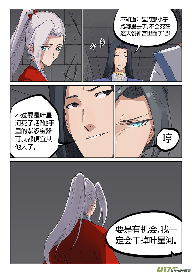 星武神诀第二百二十话