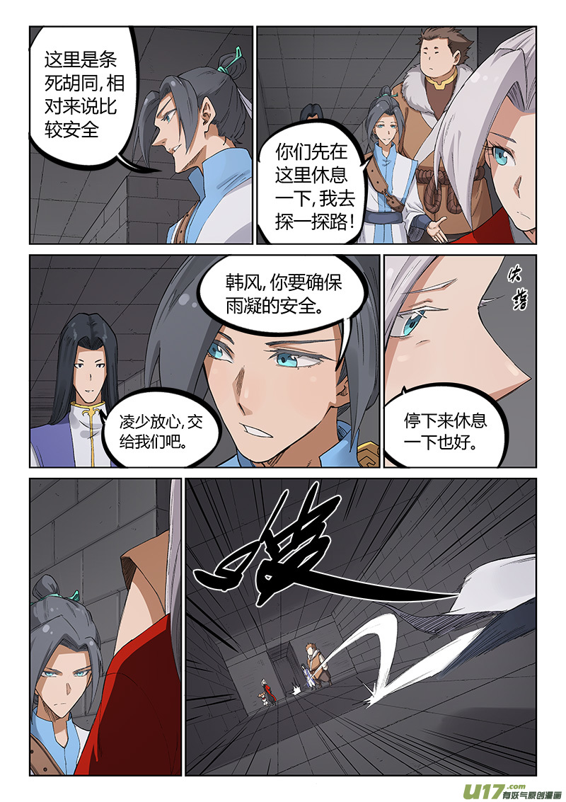 星武神诀第二百二十话