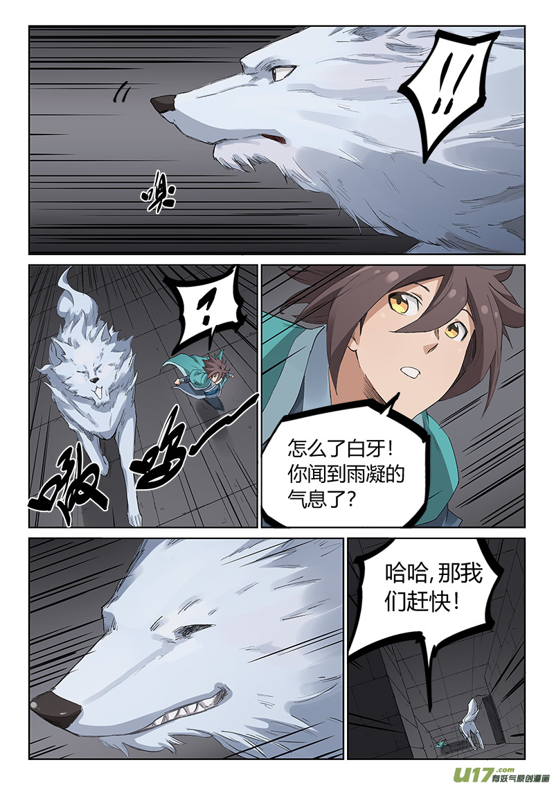 星武神诀第二百二十话