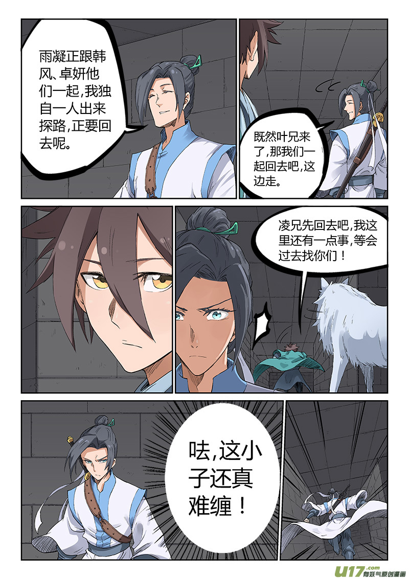 星武神诀第二百二十一话