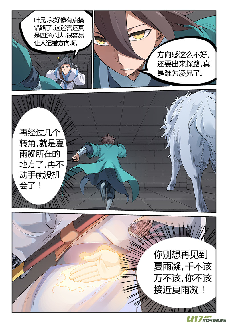 星武神诀第二百二十一话