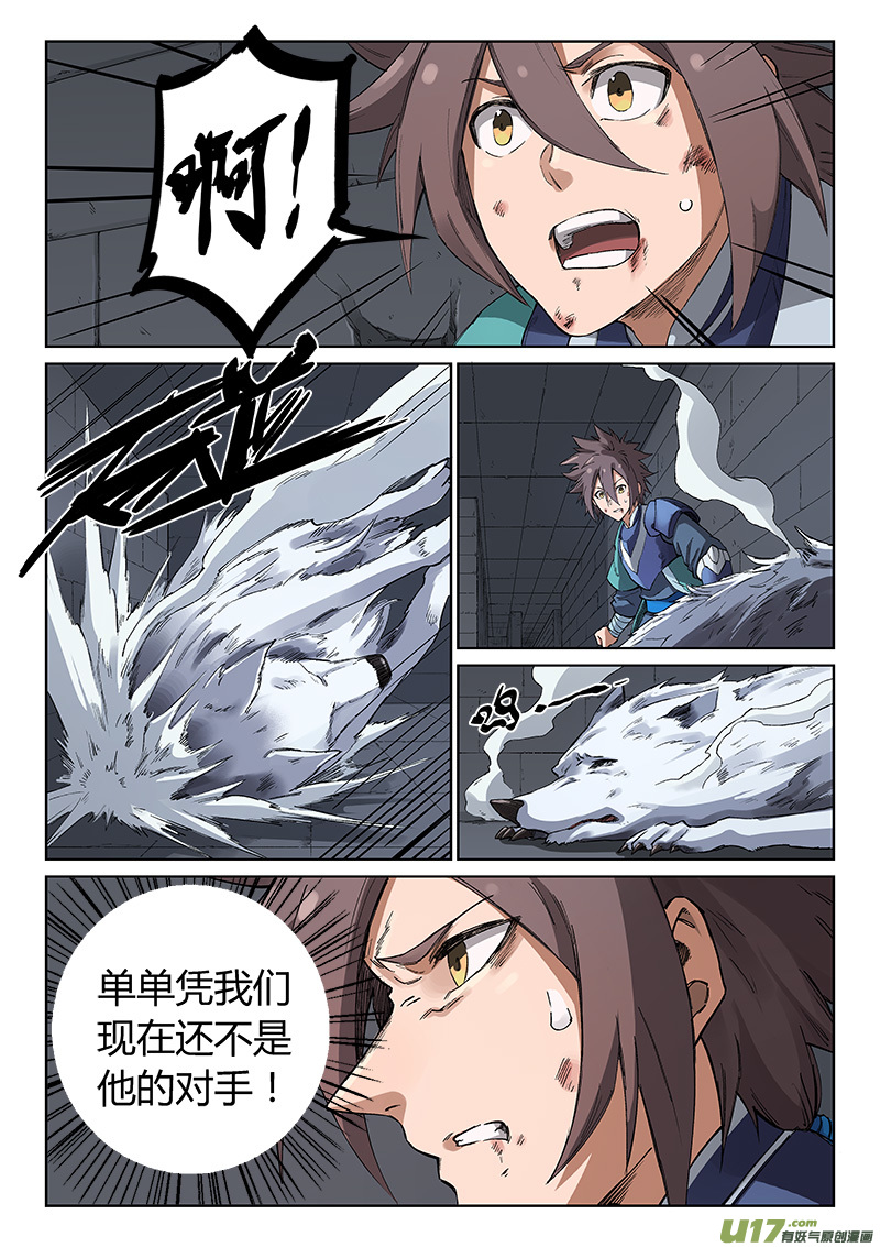 星武神诀第二百二十二话
