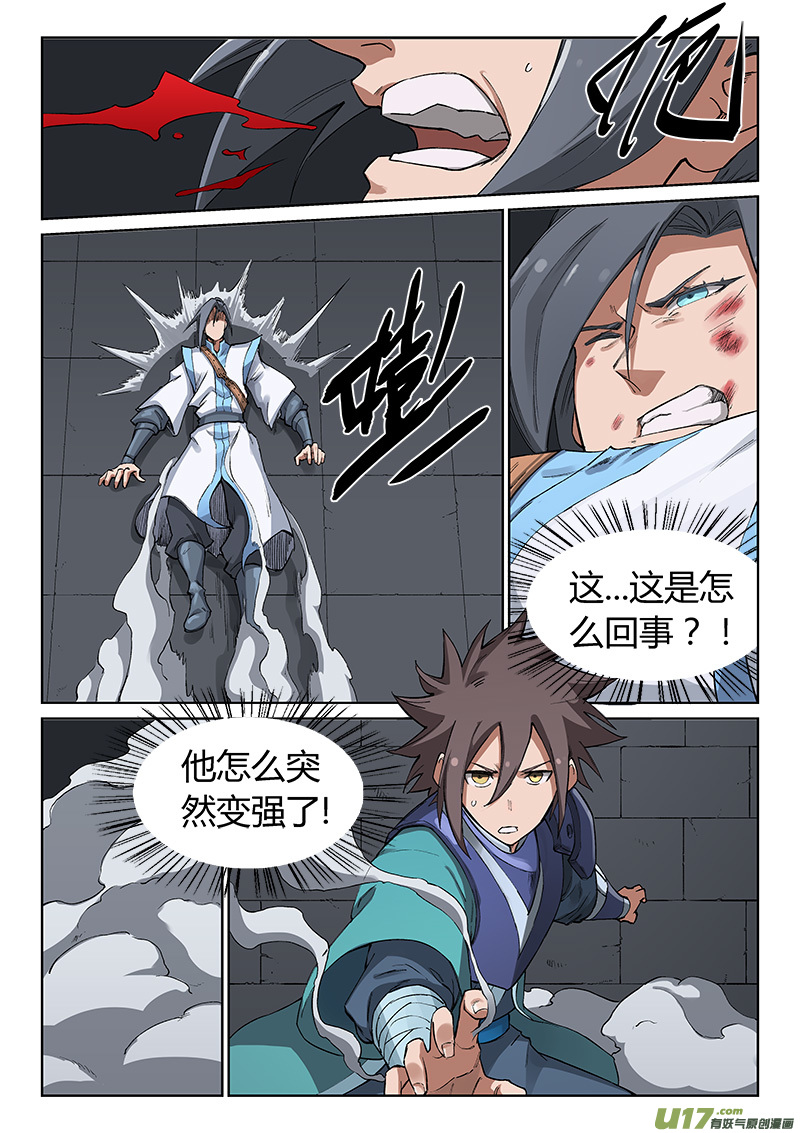 星武神诀第二百二十三话