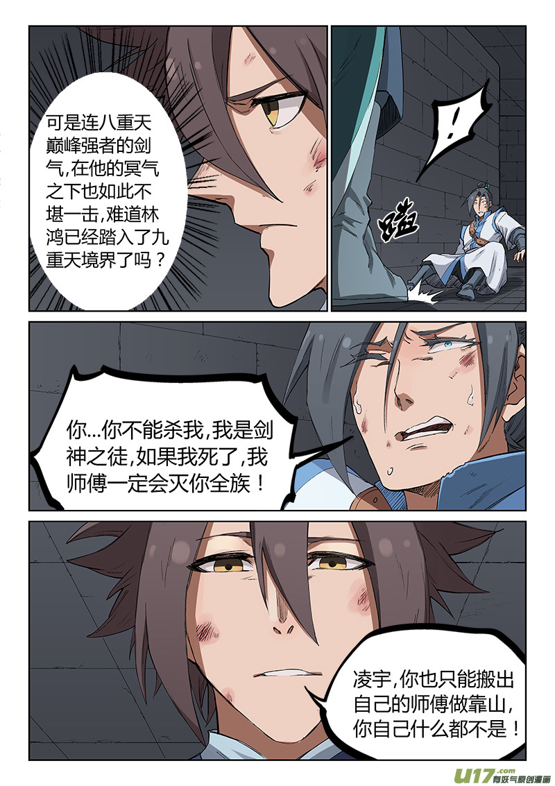 星武神诀第二百二十三话