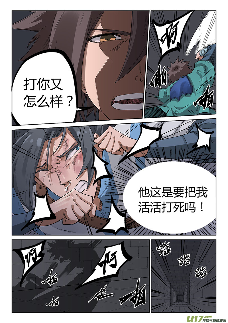 星武神诀第二百二十四话