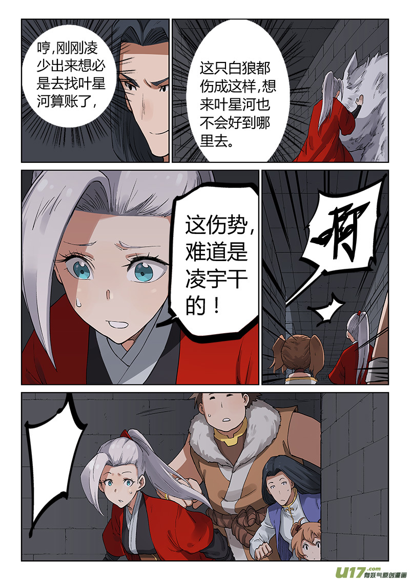 星武神诀第二百二十四话