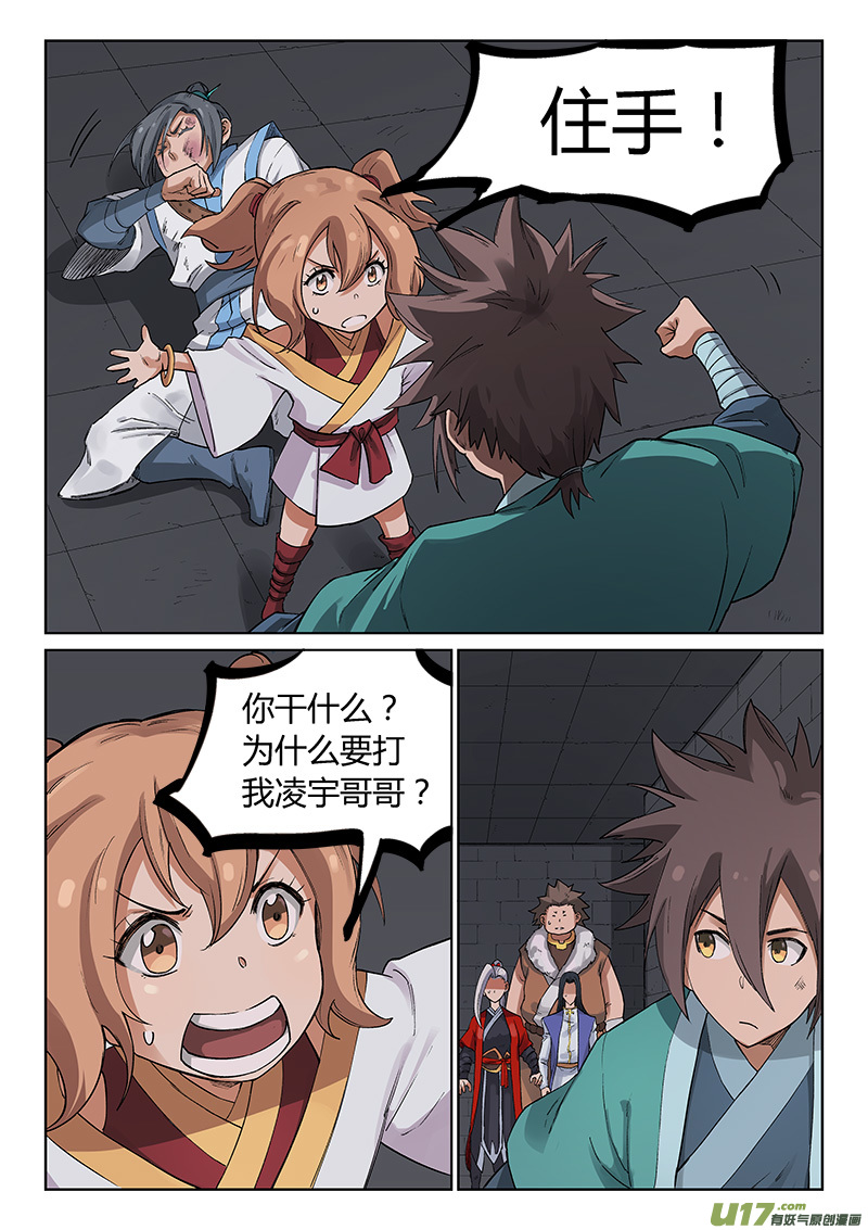 星武神诀第二百二十四话