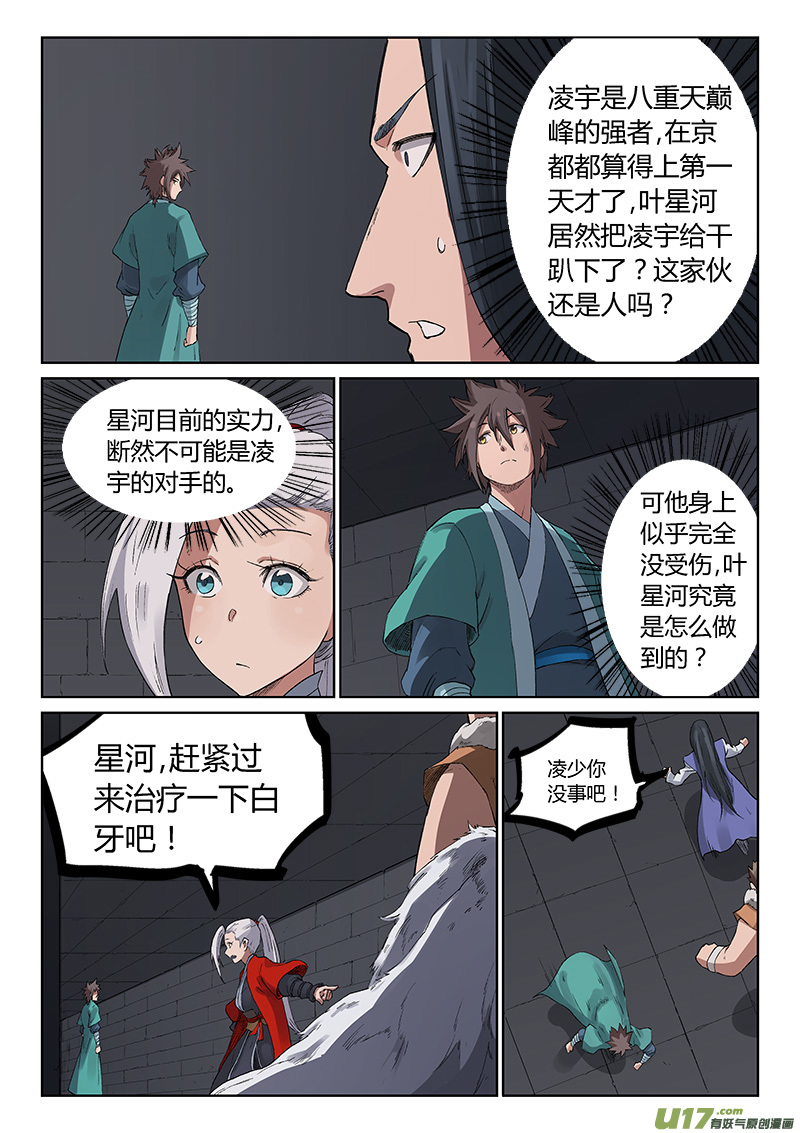 星武神诀第二百二十四话