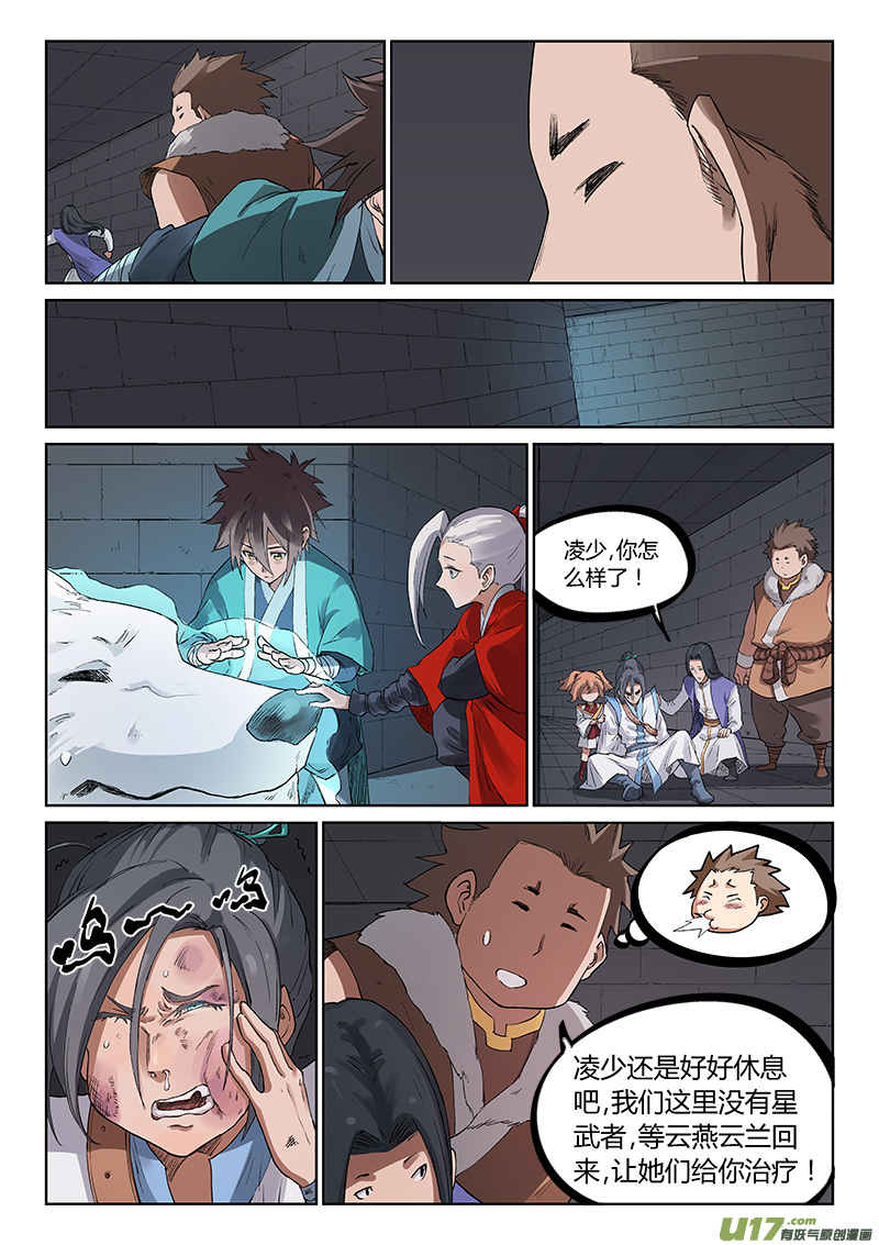 星武神诀第二百二十四话