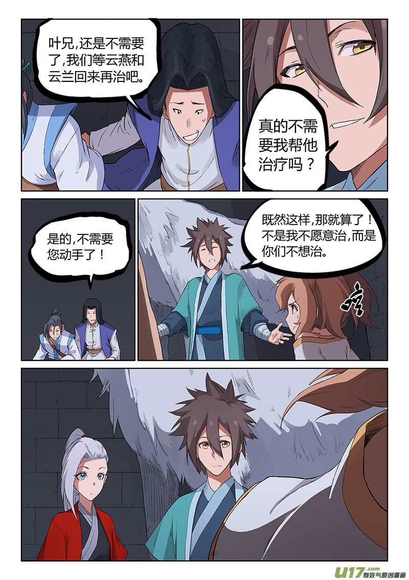 星武神诀第二百二十五话