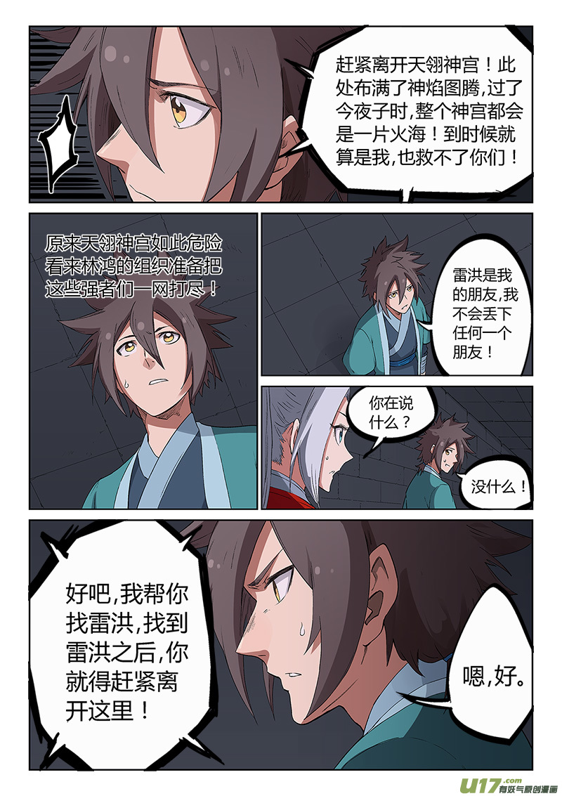 星武神诀第二百二十五话