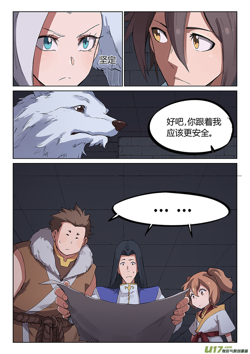 星武神诀第二百二十五话