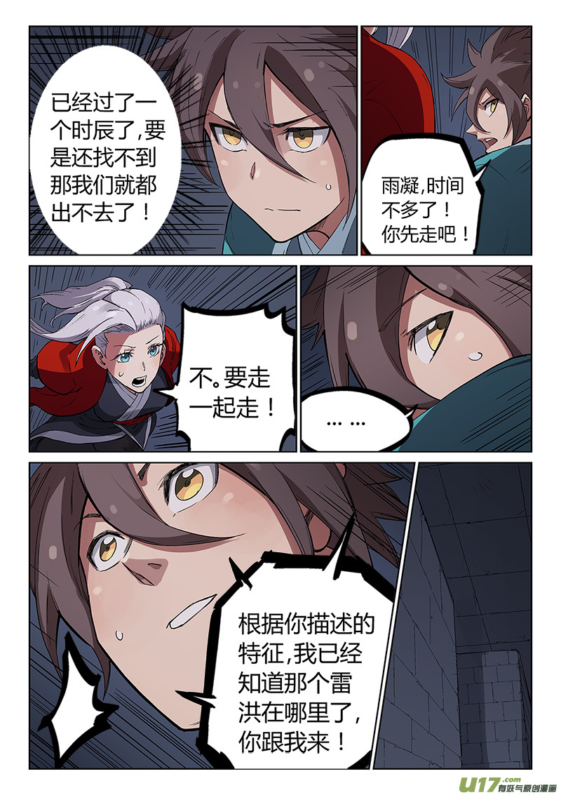 星武神诀第二百二十六话