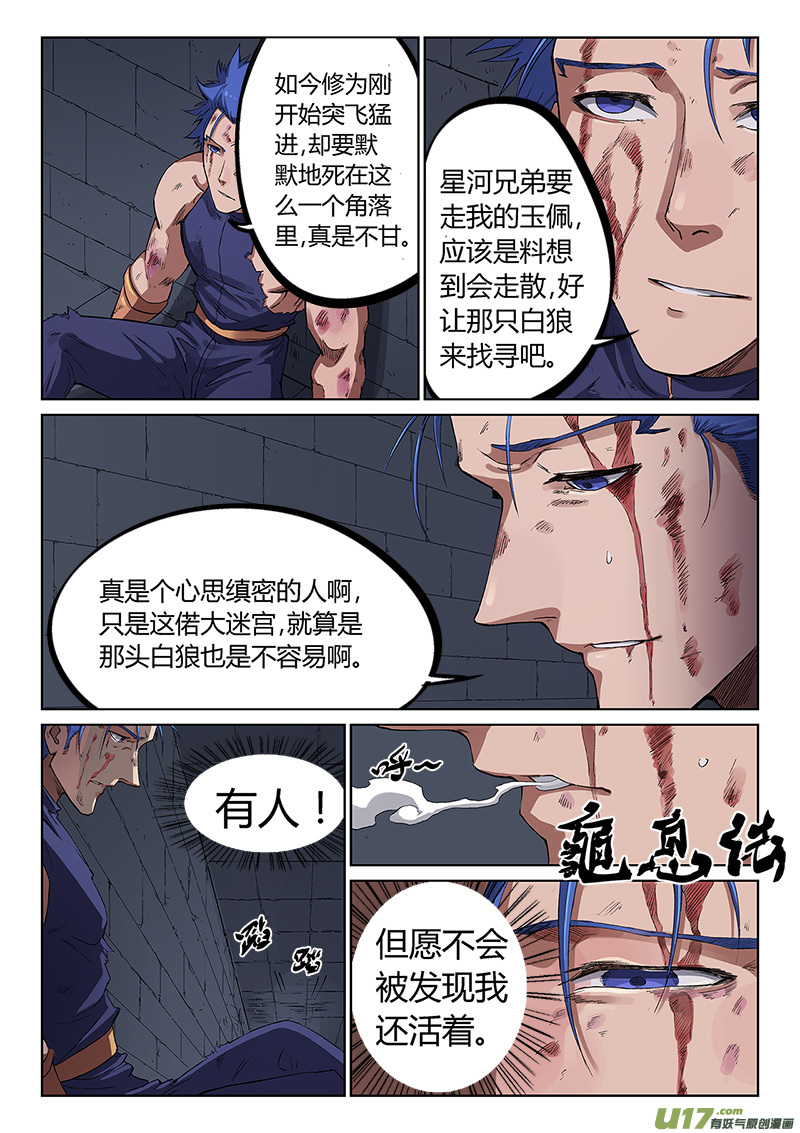 星武神诀第二百二十六话