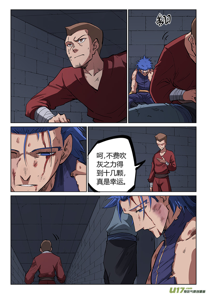 星武神诀第二百二十六话