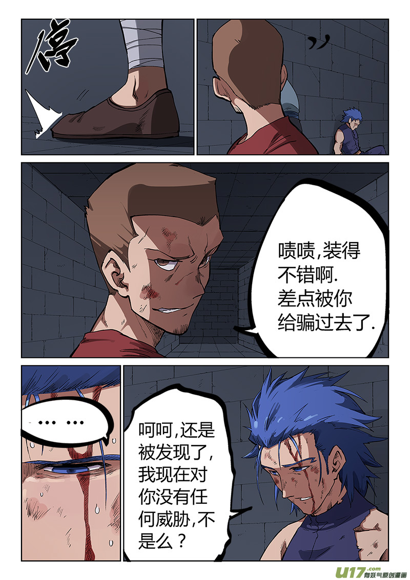 星武神诀第二百二十六话