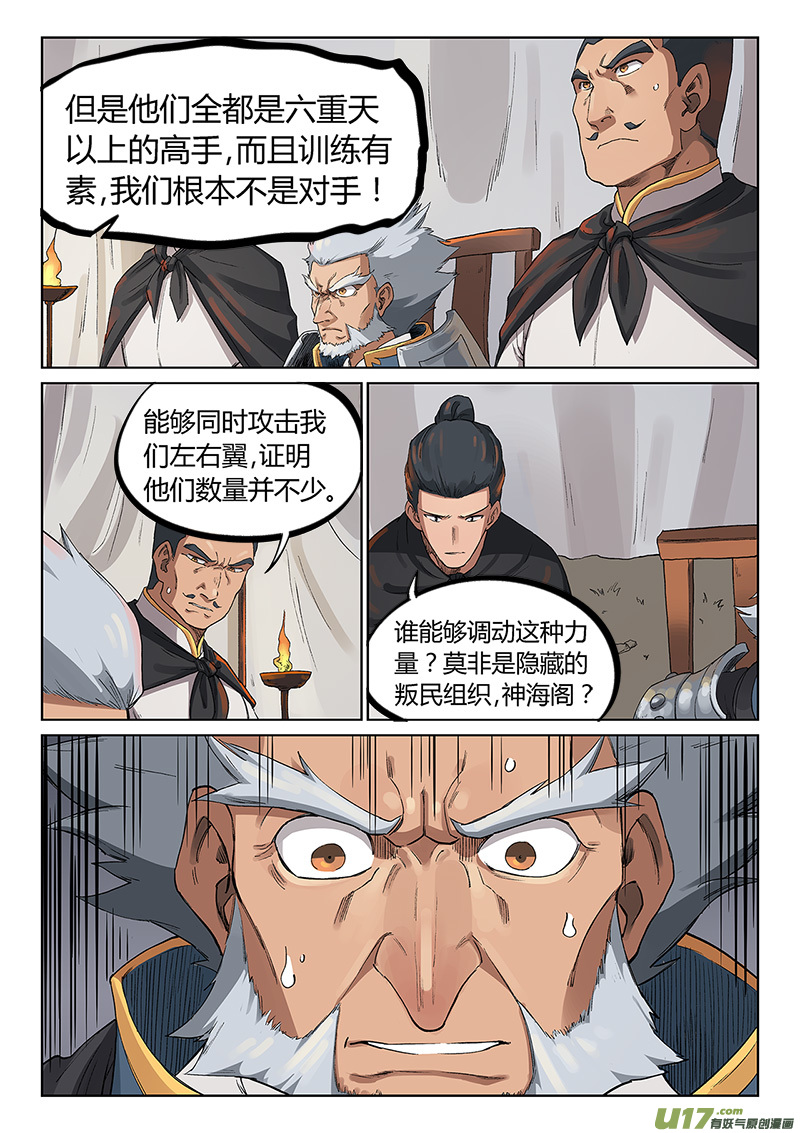 星武神诀第二百二十七话