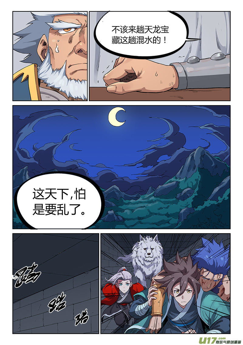 星武神诀第二百二十八话