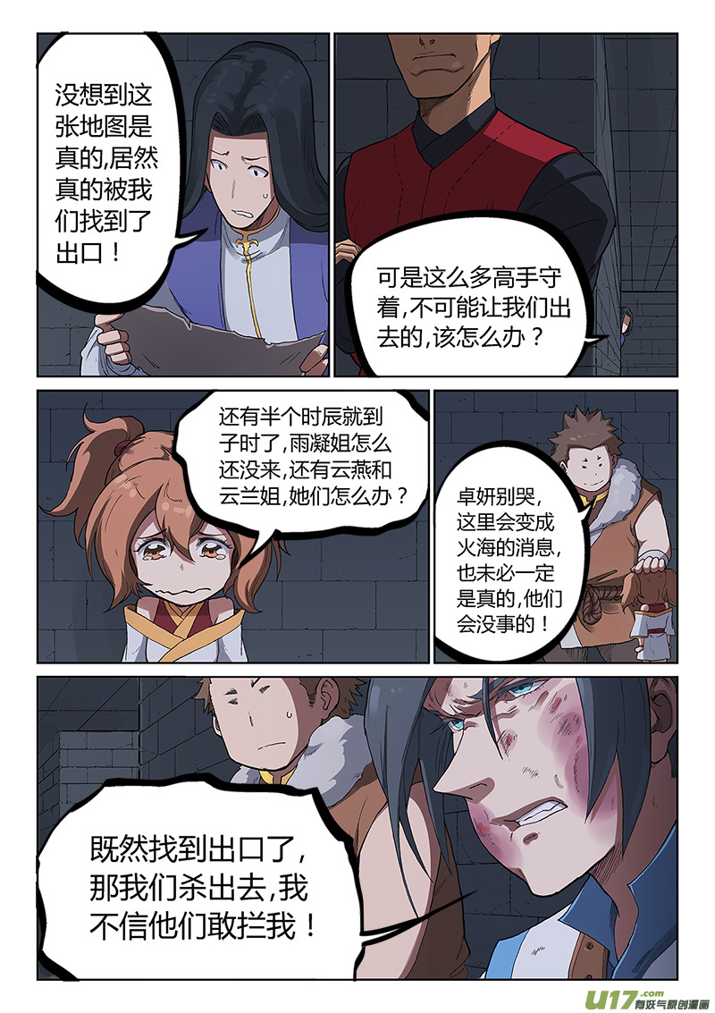 星武神诀第二百二十八话