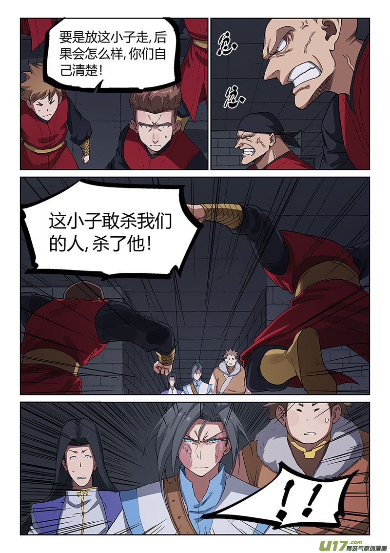 星武神诀第二百二十九话