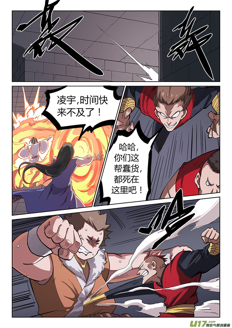 星武神诀第二百二十九话