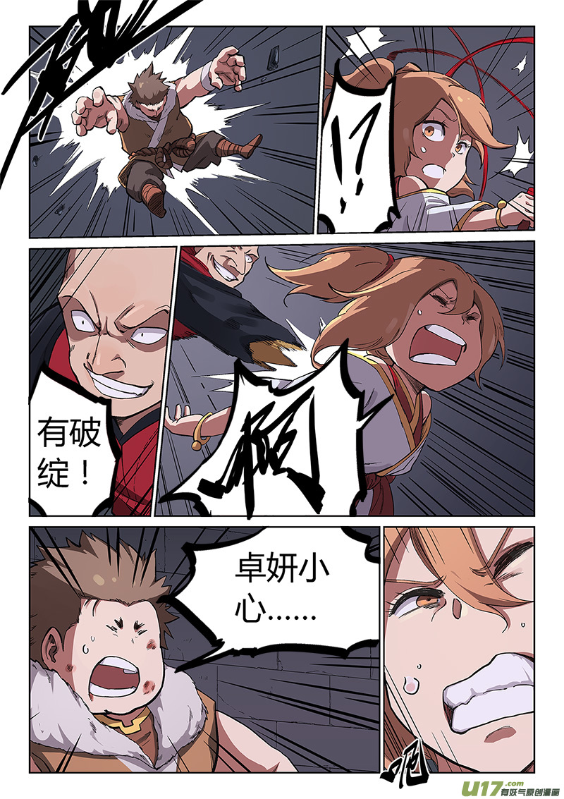 星武神诀第二百二十九话