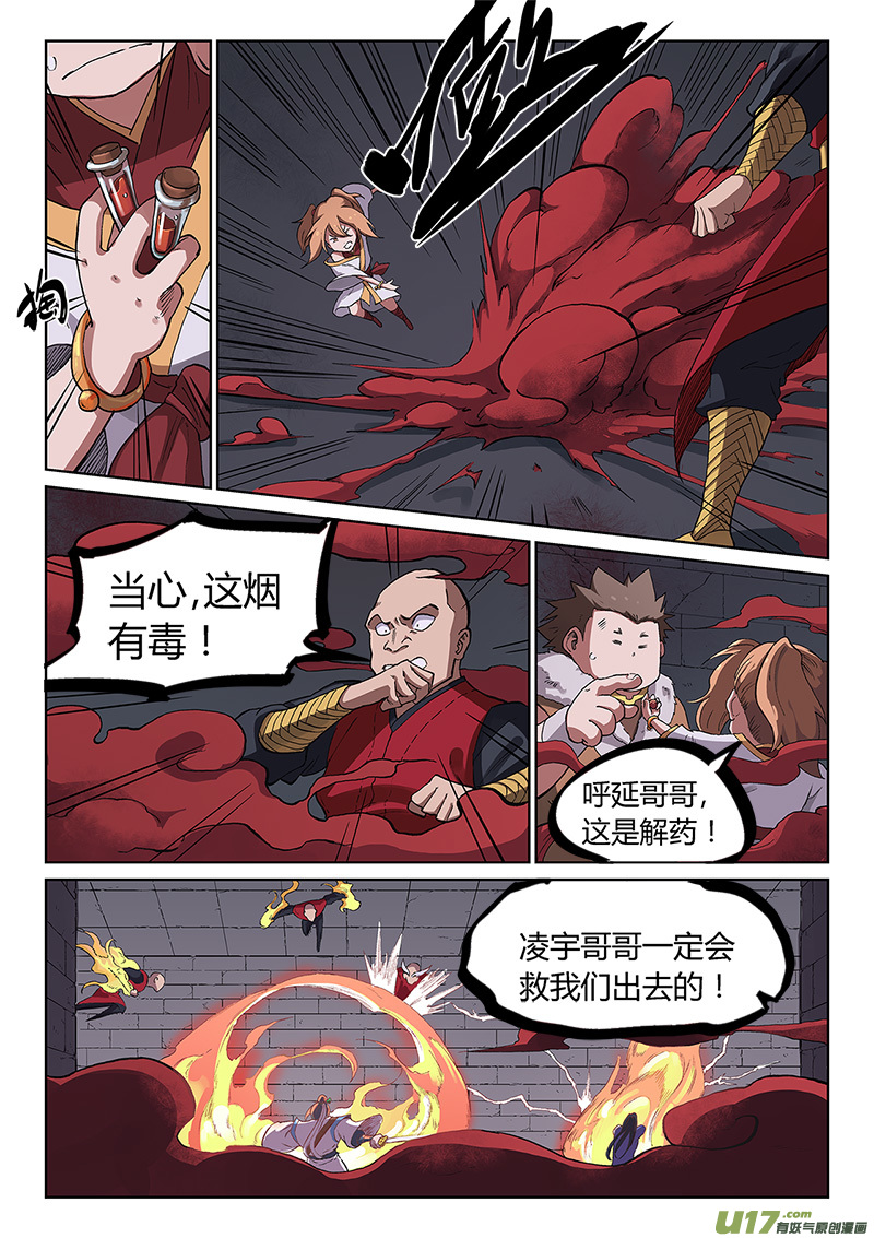 星武神诀第二百二十九话