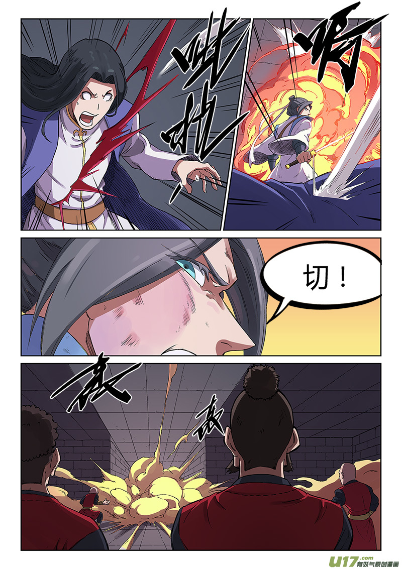 星武神诀第二百二十九话