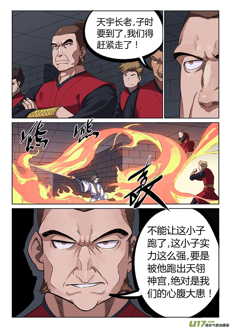 星武神诀第二百二十九话